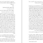 دانلود کتاب جوان خام فئودور داستایوسکی PDF