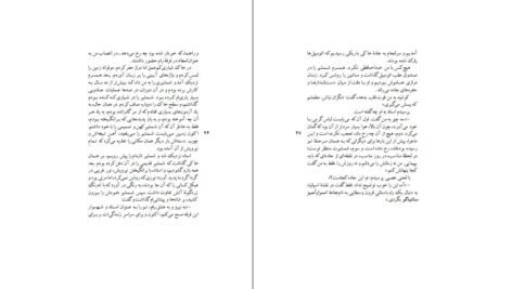 دانلود کتاب خاطرات یک مغ پائولو کوئیلو PDF