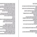 دانلود کتاب خرده جنایت های زناشوهری اریک امانوئل اشمیت PDF