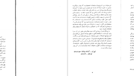 دانلود کتاب نابغه شرق ابو علی سینا PDF