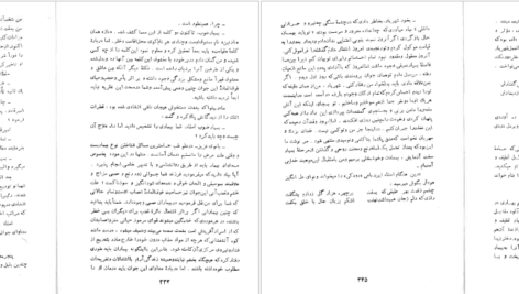 دانلود کتاب نابغه شرق ابو علی سینا PDF