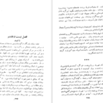 دانلود کتاب نابغه شرق ابو علی سینا PDF