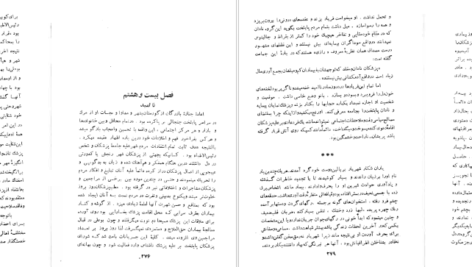 دانلود کتاب نابغه شرق ابو علی سینا PDF