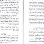 دانلود کتاب مهارت های پایه در خانواده درمانی علی نیلوفری PDF