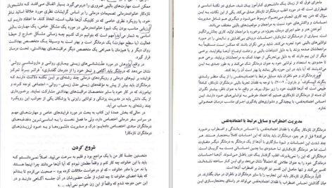 دانلود کتاب مهارت های پایه در خانواده درمانی علی نیلوفری PDF