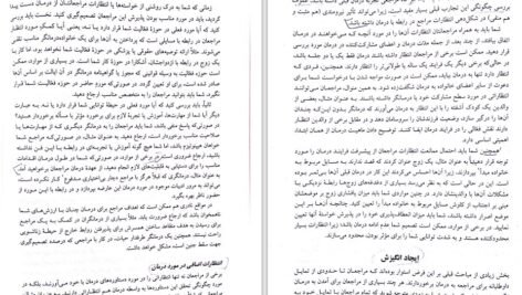 دانلود کتاب مهارت های پایه در خانواده درمانی علی نیلوفری PDF
