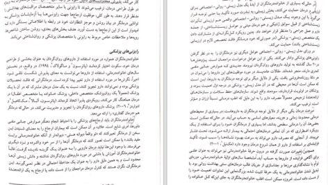 دانلود کتاب مهارت های پایه در خانواده درمانی علی نیلوفری PDF