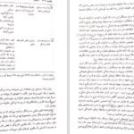 دانلود کتاب مهارت های پایه در خانواده درمانی علی نیلوفری PDF