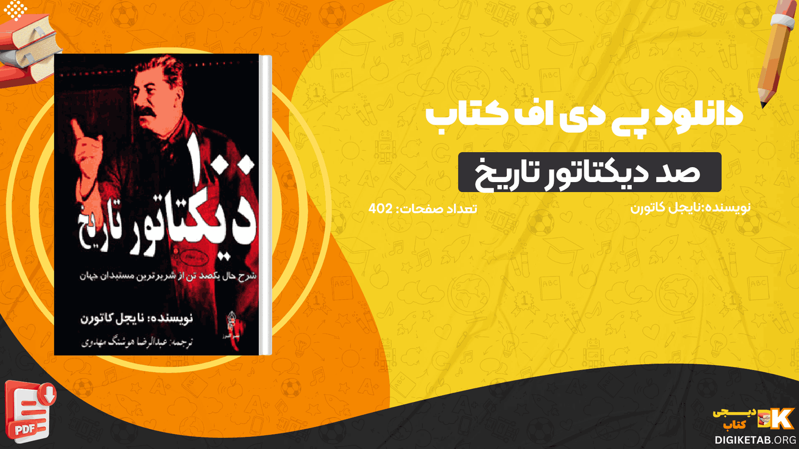 دانلود کتاب 100 دیکتاتور تاریخ نایجل کاتورن PDF