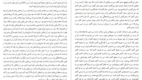 دانلود کتاب اتهام به خود پیتر هاندکه PDF