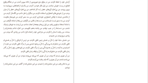 دانلود کتاب اتهام به خود پیتر هاندکه PDF