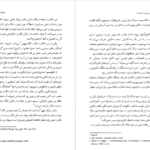 دانلود کتاب اژدهای شکیبا فریدون وردی نژاد PDF