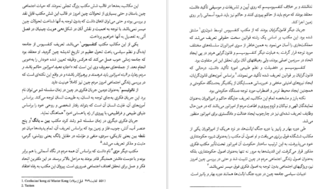 دانلود کتاب اژدهای شکیبا فریدون وردی نژاد PDF