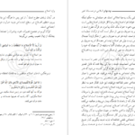 دانلود کتاب بررسی اجمالی نهضتهای اسلامی در صد سال اخیر مرتضی مطهری PDF
