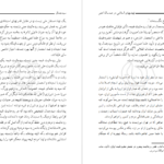 دانلود کتاب بررسی اجمالی نهضتهای اسلامی در صد سال اخیر مرتضی مطهری PDF