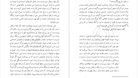 دانلود کتاب بررسی اجمالی نهضتهای اسلامی در صد سال اخیر مرتضی مطهری PDF