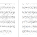 دانلود کتاب بررسی اجمالی نهضتهای اسلامی در صد سال اخیر مرتضی مطهری PDF