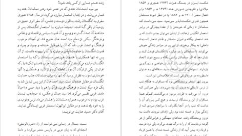 دانلود کتاب بررسی اجمالی نهضتهای اسلامی در صد سال اخیر مرتضی مطهری PDF