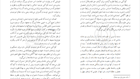 دانلود کتاب بررسی اجمالی نهضتهای اسلامی در صد سال اخیر مرتضی مطهری PDF