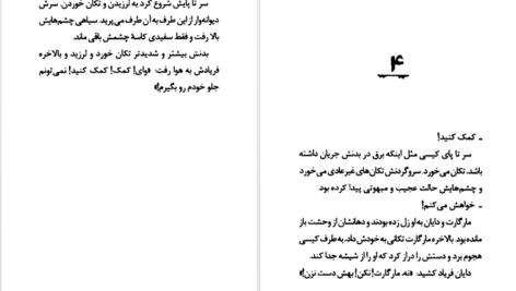 دانلود کتاب به زیرزمین نزدیک نشو آر. ال. استاین PDF