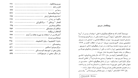 دانلود کتاب تاریخ سری جنایت های استالین الکساندر آرلوف PDF