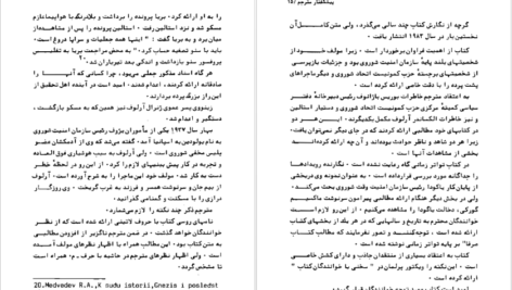 دانلود کتاب تاریخ سری جنایت های استالین الکساندر آرلوف PDF