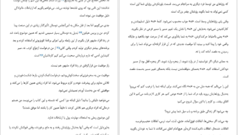 دانلود کتاب خودت باش دختر هانیه جامعی PDF