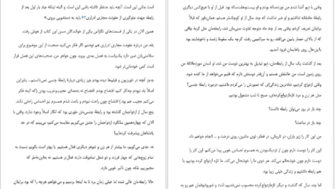 دانلود کتاب خودت باش دختر هانیه جامعی PDF