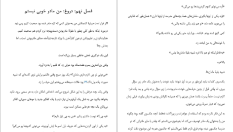 دانلود کتاب خودت باش دختر هانیه جامعی PDF