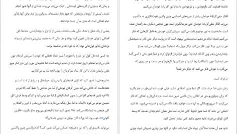 دانلود کتاب خودت باش دختر هانیه جامعی PDF