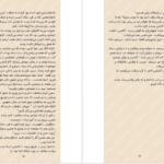 دانلود کتاب درباری از یخبندان و نور ستاره جلد ۴ مجموعه سارا جی ماس PDF