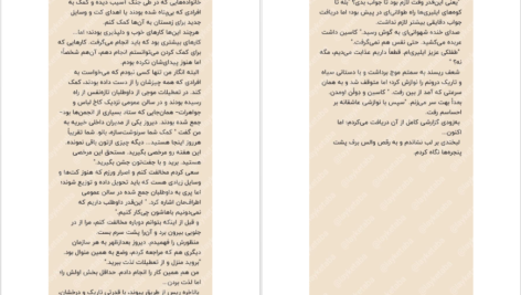 دانلود کتاب درباری از یخبندان و نور ستاره جلد ۴ مجموعه سارا جی ماس PDF