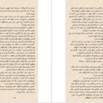 دانلود کتاب درباری از یخبندان و نور ستاره جلد ۴ مجموعه سارا جی ماس PDF