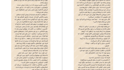 دانلود کتاب درباری از یخبندان و نور ستاره جلد ۴ مجموعه سارا جی ماس PDF