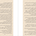 دانلود کتاب درباری از یخبندان و نور ستاره جلد ۴ مجموعه سارا جی ماس PDF