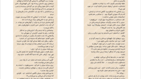 دانلود کتاب درباری از یخبندان و نور ستاره جلد ۴ مجموعه سارا جی ماس PDF