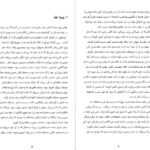 دانلود کتاب دفترچه خاطرات ایرلندی هاینریش بل PDF