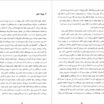 دانلود کتاب دفترچه خاطرات ایرلندی هاینریش بل PDF