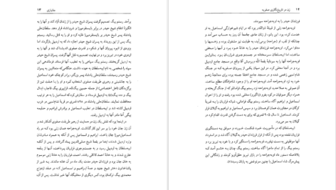دانلود کتاب زن در تاریخ نگاری صفویه عباسقلی غفاری فرد PDF