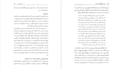 دانلود کتاب زن در تاریخ نگاری صفویه عباسقلی غفاری فرد PDF