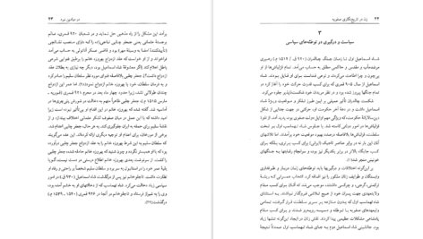 دانلود کتاب زن در تاریخ نگاری صفویه عباسقلی غفاری فرد PDF