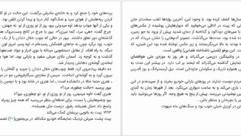 دانلود کتاب شکارچی رویا استیون کینگ PDF