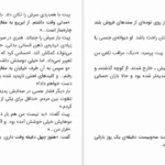 دانلود کتاب شکارچی رویا استیون کینگ PDF