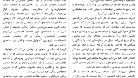 دانلود کتاب طاهره طاهره عزیزم غلام‌حسین ساعدی PDF