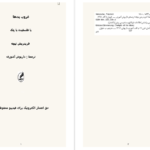دانلود کتاب غروب بت‌ها فردریش نیچه PDF