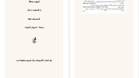 دانلود کتاب غروب بت‌ها فردریش نیچه PDF