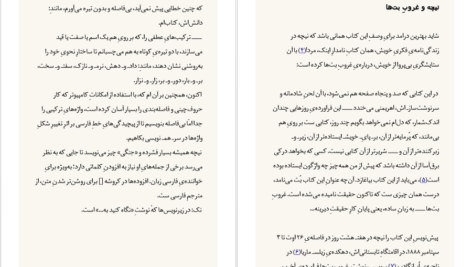 دانلود کتاب غروب بت‌ها فردریش نیچه PDF