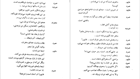 دانلود کتاب فرهاد و شیرین صمد وورغون PDF