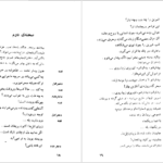 دانلود کتاب فرهاد و شیرین صمد وورغون PDF
