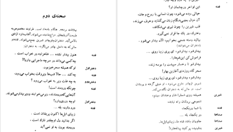 دانلود کتاب فرهاد و شیرین صمد وورغون PDF